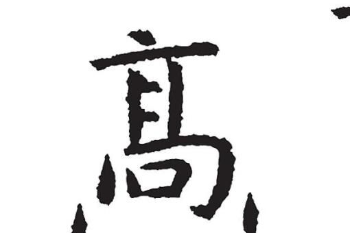 中国古代十大君王姓氏，朱姓上榜，第一古时称帝称王者多达66人
