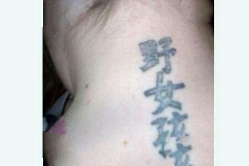 汉字纹身图片