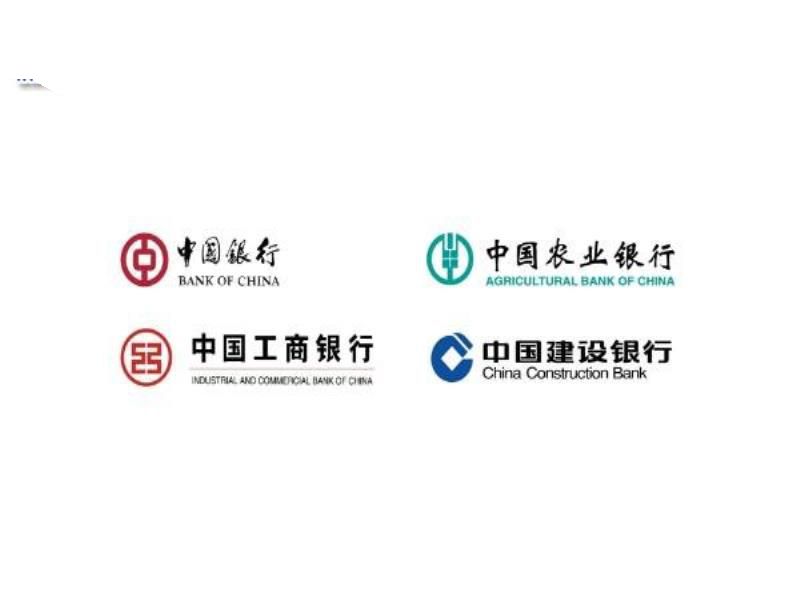 中国最不会倒闭的银行：中央四大行（（工、农、中、建）