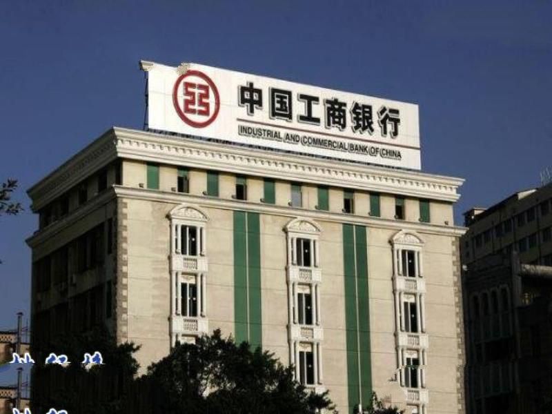 中国最不会倒闭的银行：中央四大行（（工、农、中、建）