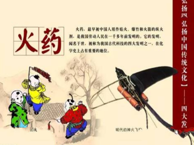 　　导语：中国古人通过自己的实践和智慧发明出造纸术、火药、印刷术、指南针等。这些伟大发明对中华民族文化的进步和发展做出巨大贡献，已经流传到世界享誉海外。今天小编给大家整理了中国古代四大发明的资料，一起来看看。  　　中国古代四大发明：指南针、造纸术、火药、印刷术  　　四、印刷术  　　发明的朝代：唐朝  　　发明人：中国劳动人民  　　活字印刷：毕昇  　　印刷术起源于唐朝，是当时古代的劳动人民发明的，在唐朝的中后期开始使用。在没有发明印刷术的时候古人都是用手抄写的书籍容易抄错或者写错，后来人类总结经验想到用纸在石碑上墨拓的方法，就形成了雕版印刷的方法。之后宋朝的毕昇发明了活字印刷术，比雕版容易多了，只需要提前准备好活字，随时拼板加快制作时间。印刷总共分为5大类分别是凸版、孔版、软版、平版、凹版印刷等。这一伟大发明为人类社会文化发展做出巨大贡献。  　　三、火药  　　发明人：古代的炼丹家  　　分类：点火药、发射药、固体推进剂  　　火药又称黑火药，据史书记载是起源于春秋时代，是一种会冒出火花和火焰的燃烧药剂，在外界的能量作用下，自身会快速燃烧，产生大量燃气物质，是弹药的组成部分，现在我们军事上看到的枪弹、火箭、炮弹等都是火药做成的，这种火药杀伤力很大而且还会发生巨响，主要是古代战争中防卫敌军用的，这是中国古代四大发明中最杰出的成就。  　　二、造纸术  　　发明时间：大约西汉时期  　　改进时期：东汉时期  　　发明人:蔡伦改进  　　造纸术起源于西汉时期，后来经过蔡伦改进而成，是用树皮、丝絮、麻头及敝布等经过脱水、压缩、烘干而成是人类长期的经验积累而成的智慧结晶，主要是用来绘画、书写等中国是最早发明造纸术的国家，后来才流传到越南、日本、印度等国家给世界的发展和进步起着关键性作用。如今科技发展造纸术已经机械化了主要是磨木、化学、半化学纸浆做成的纸。  　　一、指南针  　　发源地：战国磁山  　　发源成果：罗盘、磁针、司南  　　指南针在古代又叫司南，主要是一根磁针组成，在有磁场的位置可以自由转动，根据子午线的切线方向和磁针的北极指向地理的南极这一规律来判断方向。现代最常用于航海和旅行的时候，是古代人民在长期实践中总结的经验了解到磁石磁性的特征，在古代应用于祭祀、军事和占卜来确定方位，在中国古代四大发明中这一伟大发明促进了人类的进步和文明的发展，对航海和海上贸易的有极大的促进作用。  　　结语：以上就是小编为大家整理的中国古代四大发明。这些伟大的发明是人类文明的进步，对人民的生活、政治、经济起着关键性的作用。