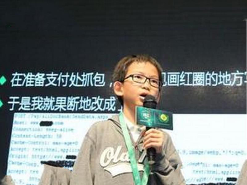 中国年龄最小的黑客：年仅8岁花1分钱买2500块的东西