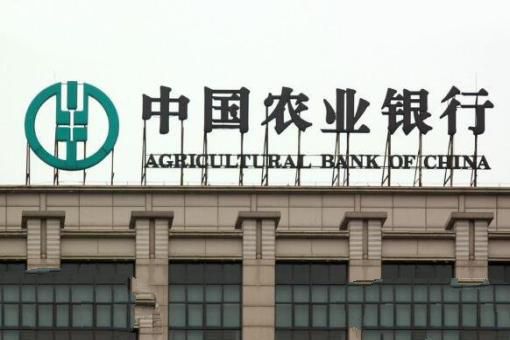 中国最不会倒闭的银行：中央四大行（（工、农、中、建）