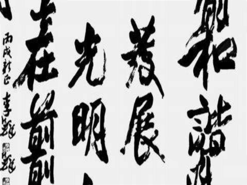 中国当代十大书法家排名