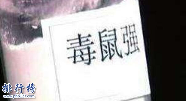 世界十大致命毒素，河豚毒仅第5第1常被用来除皱