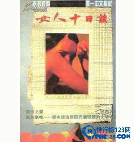 世界上十大禁书，这么多情人真的好吗？