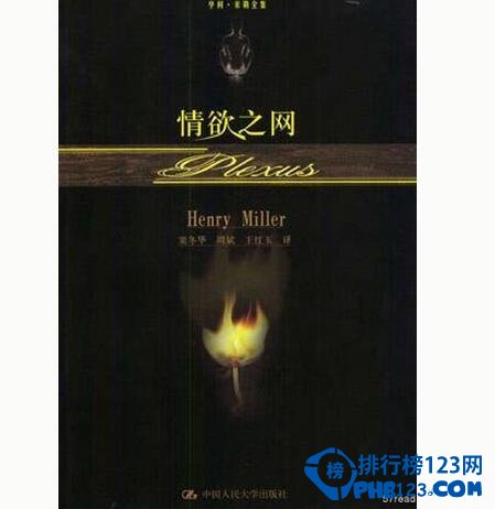 世界上十大禁书，这么多情人真的好吗？