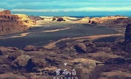 楼兰古城消失的原因是什么?楼兰古城在罗布泊吗? 楼兰古城消失的原因是什么?楼兰古城在罗布泊吗?