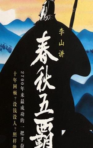 春秋五霸齐桓公