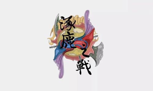 上古十大魔神是怎么死的?
