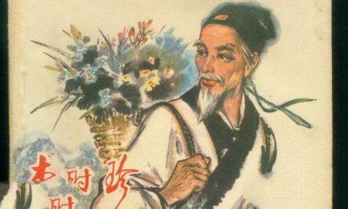 李时珍的画像