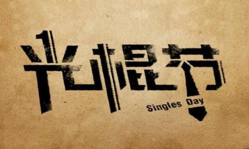 光棍节的由来和含义：南京大学宿舍文化，被接受的说法