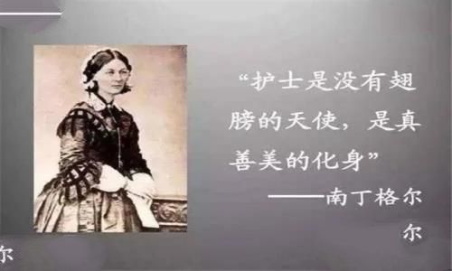 护士节的来历：纪念南丁格尔（十分伟大）