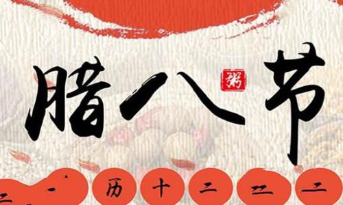 腊八节有什么习俗吃腊八粥