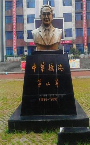 茅以升的资料 茅以升纪念馆在哪里