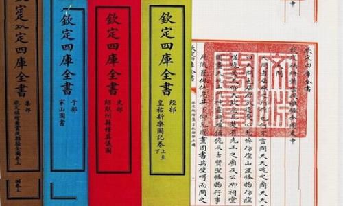 四库全书删除什么内容 四库全书是谁负责编纂的 四库全书删除什么内容 四库全书是谁负责编纂的