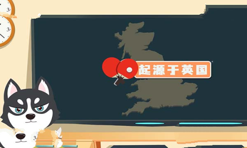 乒乓球起源于哪个国家