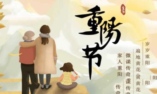 重阳节的意义是什么 重阳节的来历简介