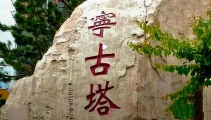 宁古塔是现今什么地方，古时候的宁古塔是现在的哪里
