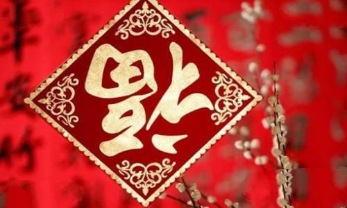 福字是正着贴还是倒着贴