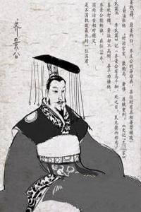 齐景公