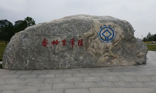 秦始皇墓为什么不敢挖? 秦始皇墓为什么不敢挖?