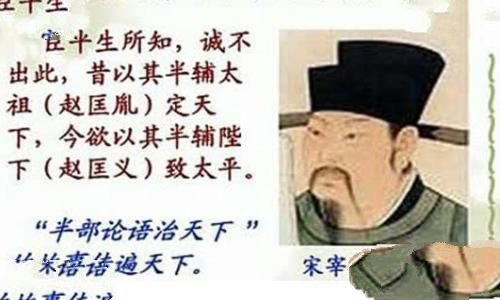 半部论语治天下是谁说的什么意思