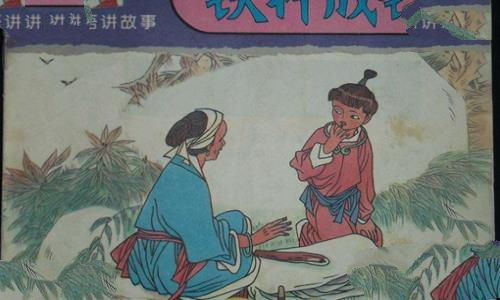铁杵成针的主人公是谁?铁杵成针的典故故事是什么? 铁杵成针的主人公是谁?铁杵成针的典故故事是什么?