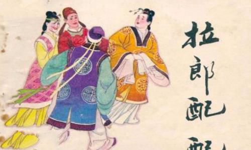 拉郎配是什么意思?拉郎配黄梅戏有着什么样的故事? 拉郎配是什么意思?拉郎配黄梅戏有着什么样的故事?