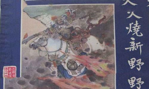 火烧新野的主人公是谁 火烧新野的故事概况 火烧新野的主人公是谁 火烧新野的故事概况