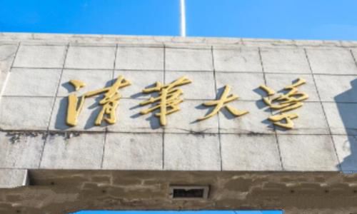 清华大学校训是什么，清华大学的八字校训