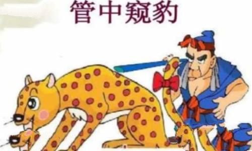 管中窥豹是什么意思 管中窥豹的成语故事
