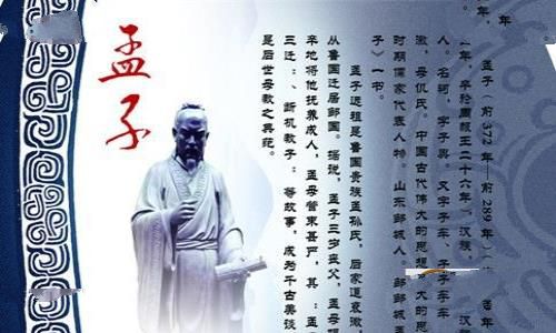 孟子画像