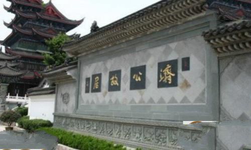 浙江天台济公故居