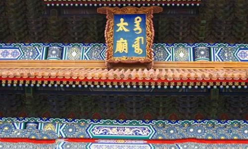 太庙是什么意思 张廷玉配享太庙是什么荣誉 太庙是什么意思 张廷玉配享太庙是什么荣誉