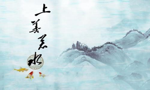 老子口中所谓的上善若水是什么意思? 老子口中所谓的上善若水是什么意思?