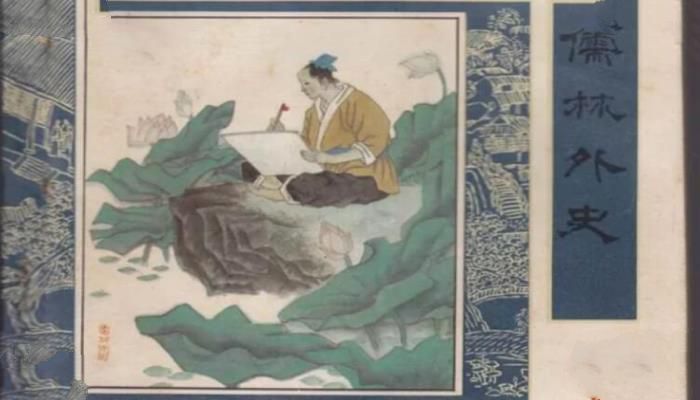 儒林外史每回概括50字，儒林外史读后感