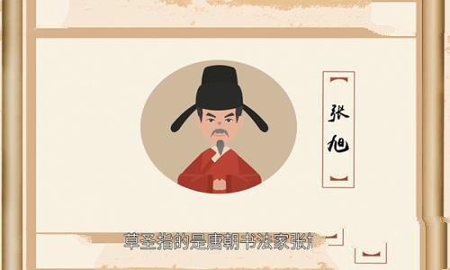 草圣是谁