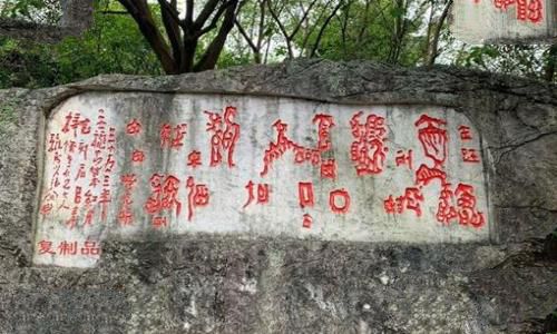 红崖天书究竟是谁写的?红崖天书的内容是什么?