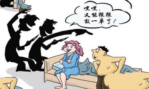 仙人跳