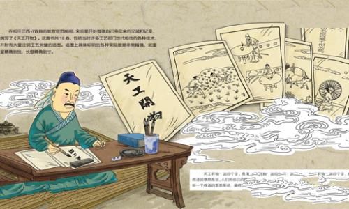 宋应星的简介(含50字100字) 宋应星天工开物简介