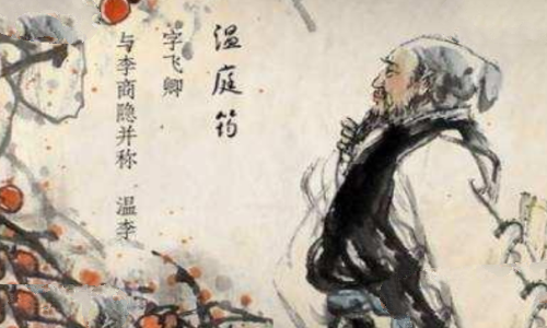 温庭筠简介：中国唐代文学家(精通音律诗与李商隐齐名)