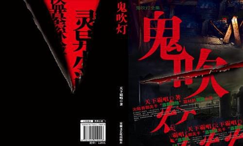 鬼吹灯十二部顺序(含8部含14部) 鬼吹灯十二部顺序(含8部含14部)