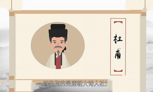 诗圣是谁
