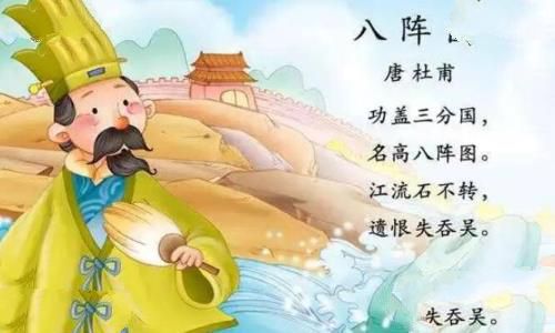 功盖三分国名成八阵图的古代人物是谁