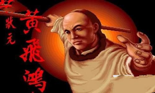 黄飞鸿的画像