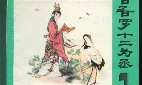《甘罗十二为丞相》