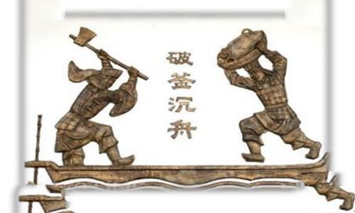破釜沉舟是哪次战役?项羽真的是靠破釜沉舟打败秦军的吗? 破釜沉舟是哪次战役?项羽真的是靠破釜沉舟打败秦军的吗?