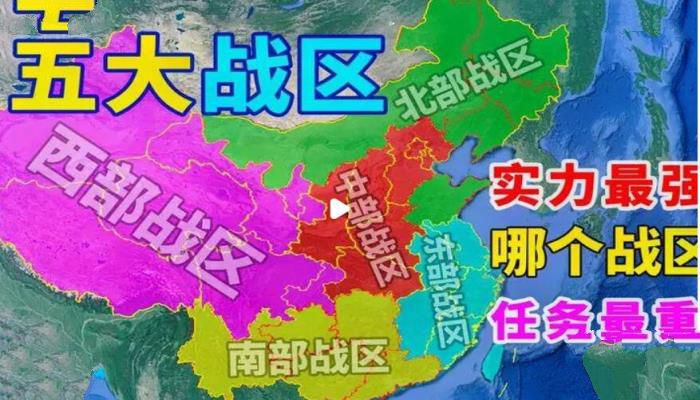中国几大军区是哪几个，7大军区合并5大军区