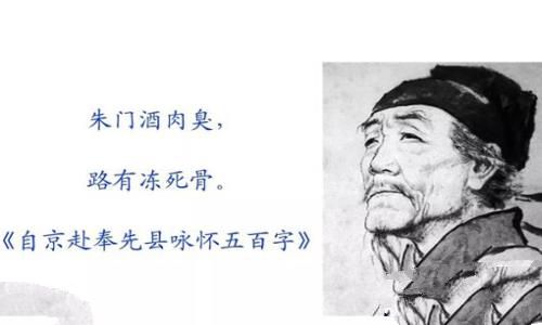 朱门酒肉臭,路有冻死骨什么意思 背后蕴藏了怎样的寓意